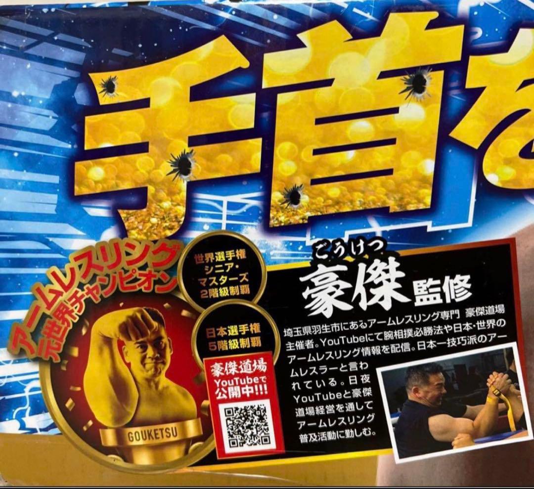 豪傑カスタマイズ セット　ドン・キホーテ　手首トレーニング　ダンベル