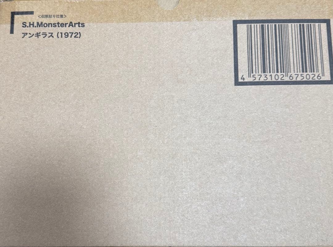 S.H.MonsterArts アンギラス (1972)