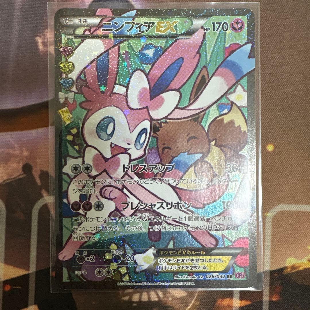 ニンフィアEX RR CP3 ポケキュンコレクション 026/032