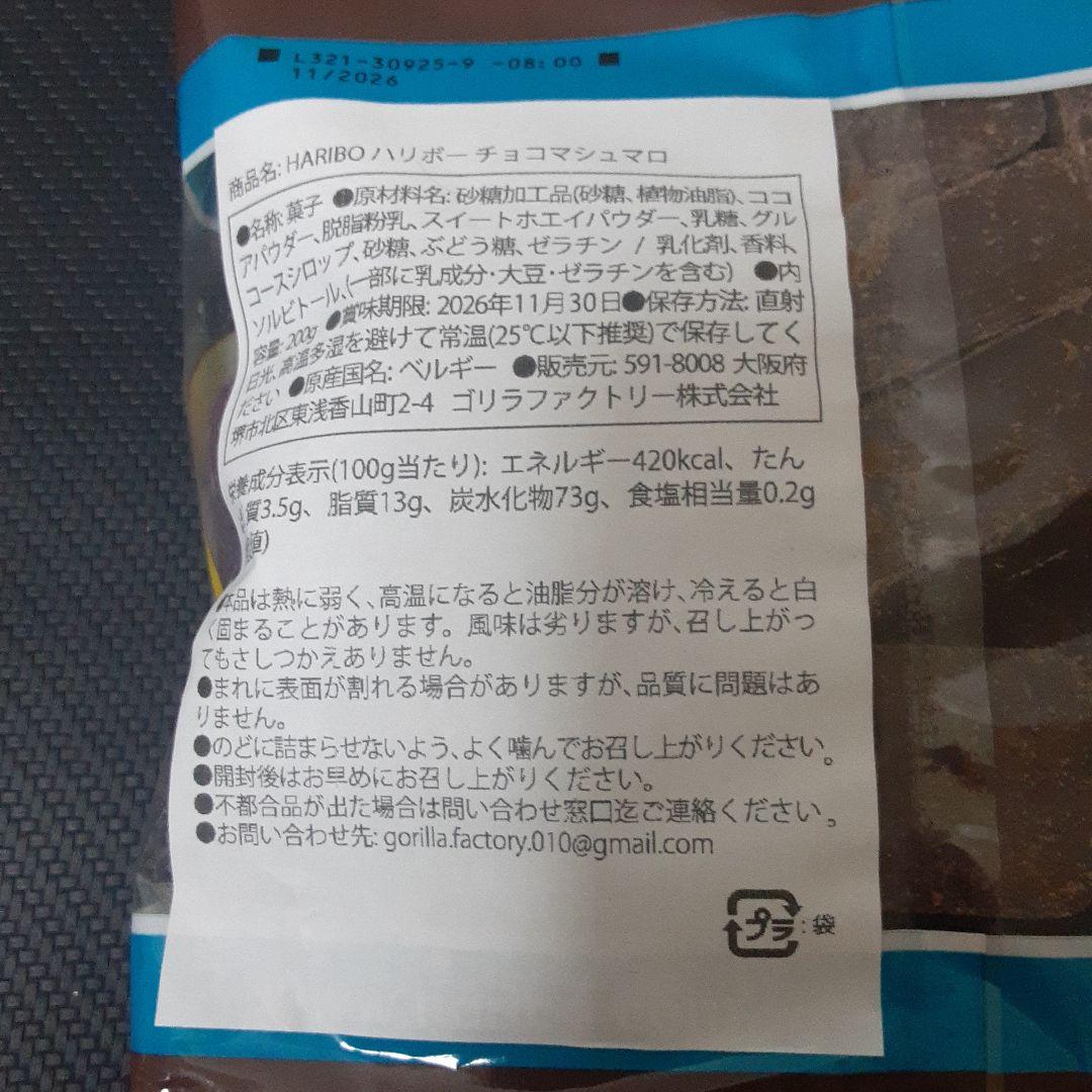 今だけ！早い者勝ち！ハリボーチョコマシュマロ 200g×10パック