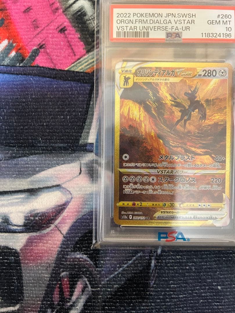 オリジンディアルガVSTAR UR S12a PSA10