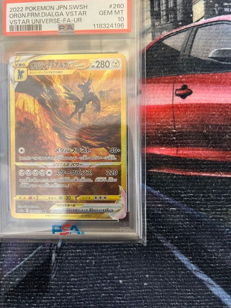 オリジンディアルガVSTAR UR S12a PSA10