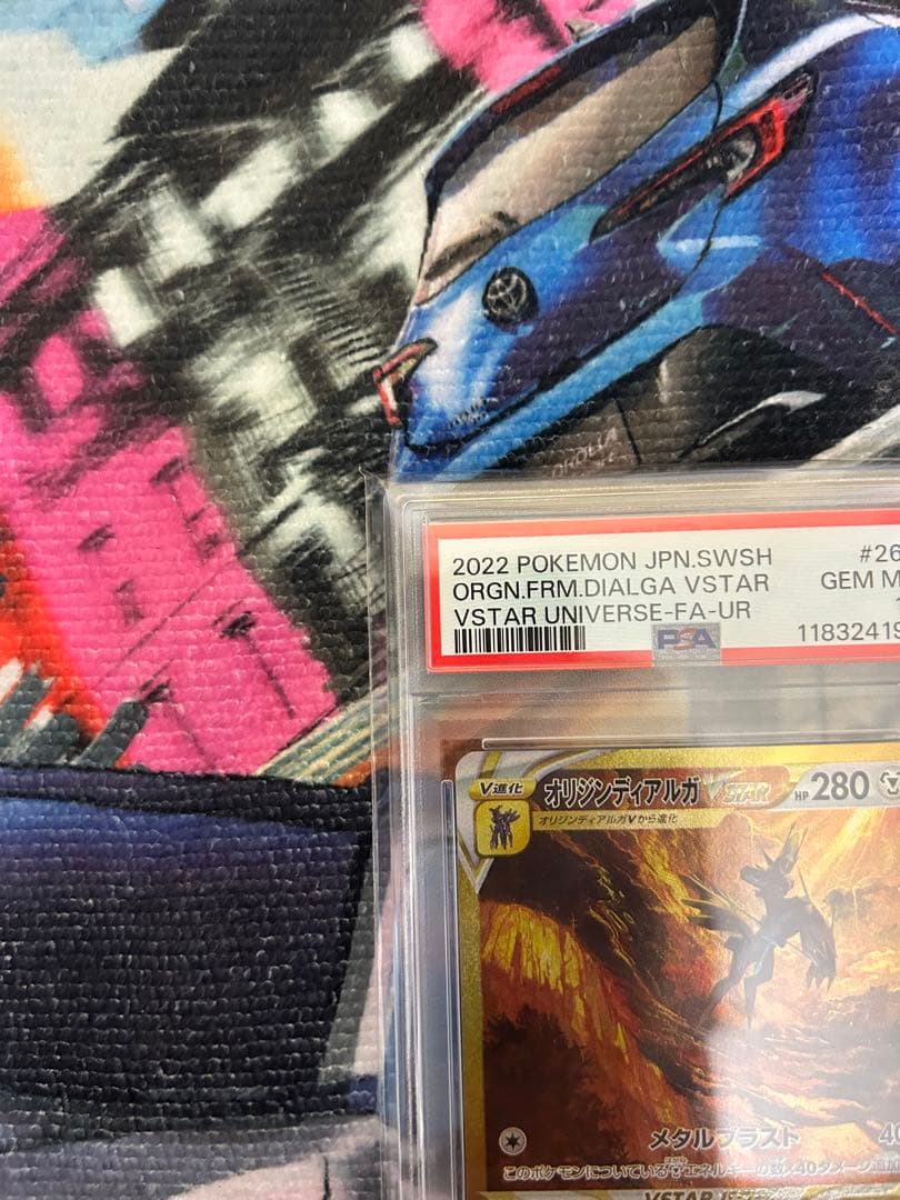 オリジンディアルガVSTAR UR S12a PSA10