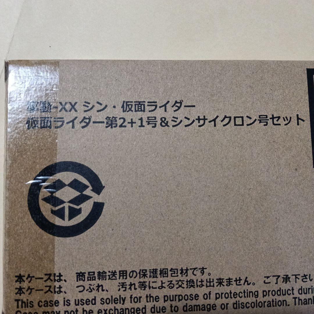 掌動XX 仮面ライダー 第2 + 1号& シンサイクロンセット バンダイ