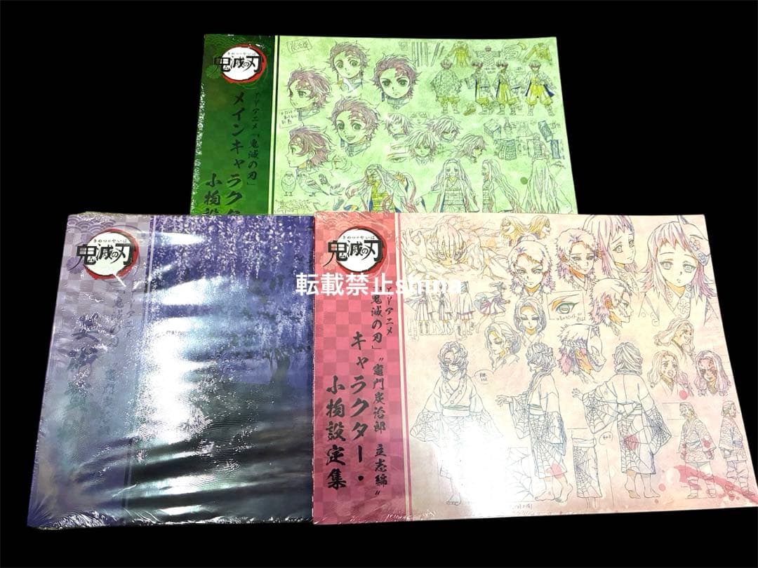 新品未開封　鬼滅の刃 メインキャラクター設定集 3冊セット