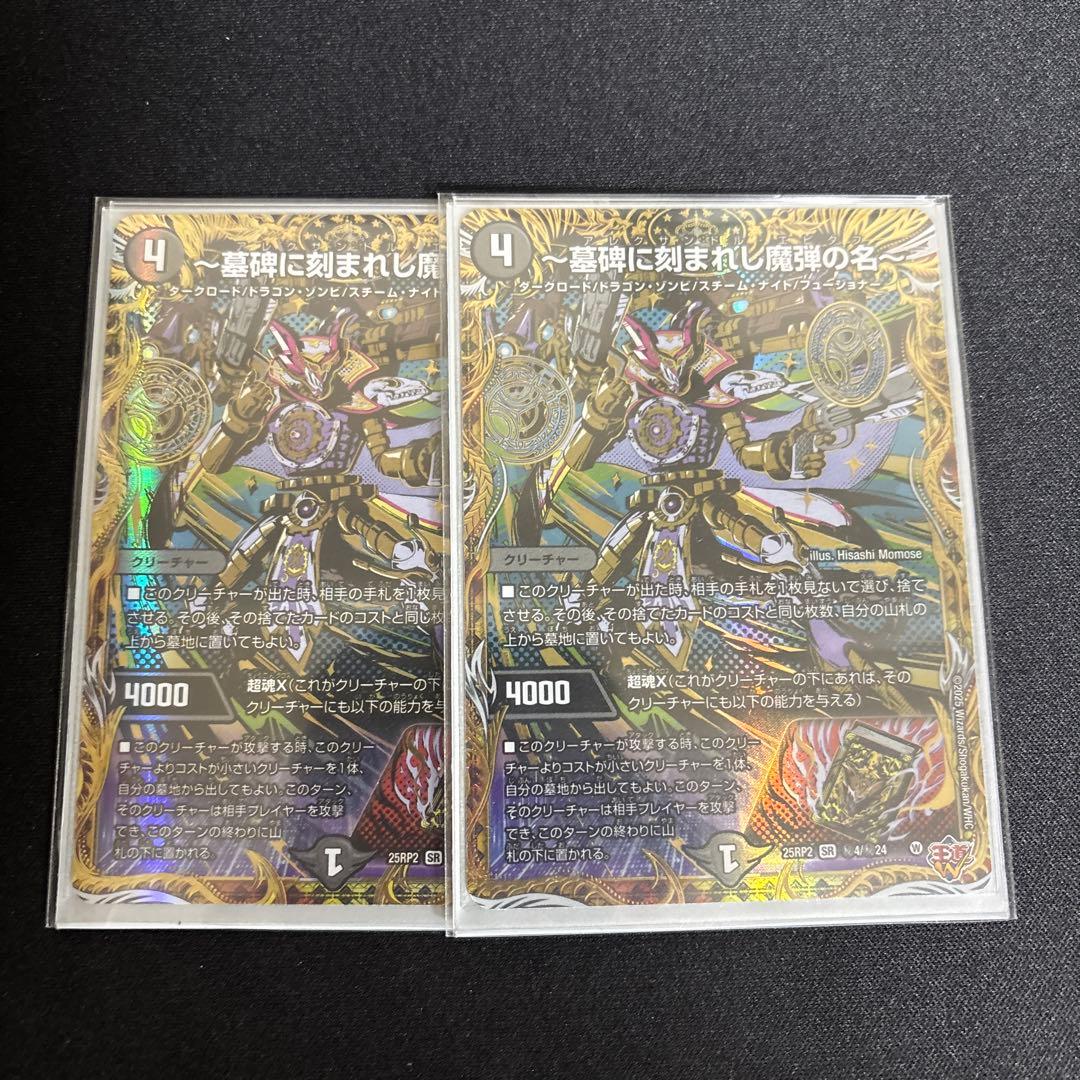 墓碑に刻まれし魔弾の名　アレクサンドルエピタフ　シークレット　即発送　2枚