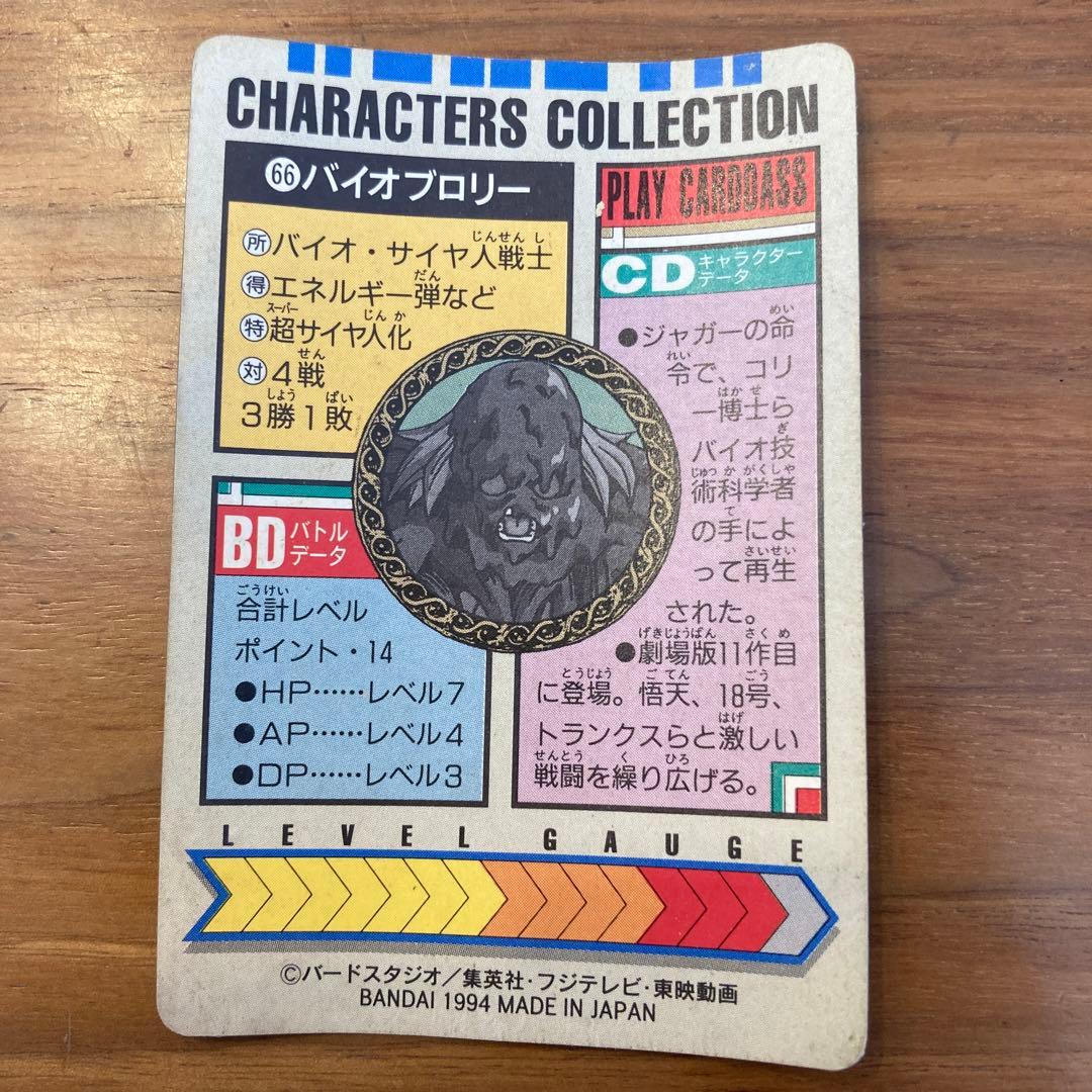 激レア　1994年　キャラクターズコレクション　ドラゴンボールZ