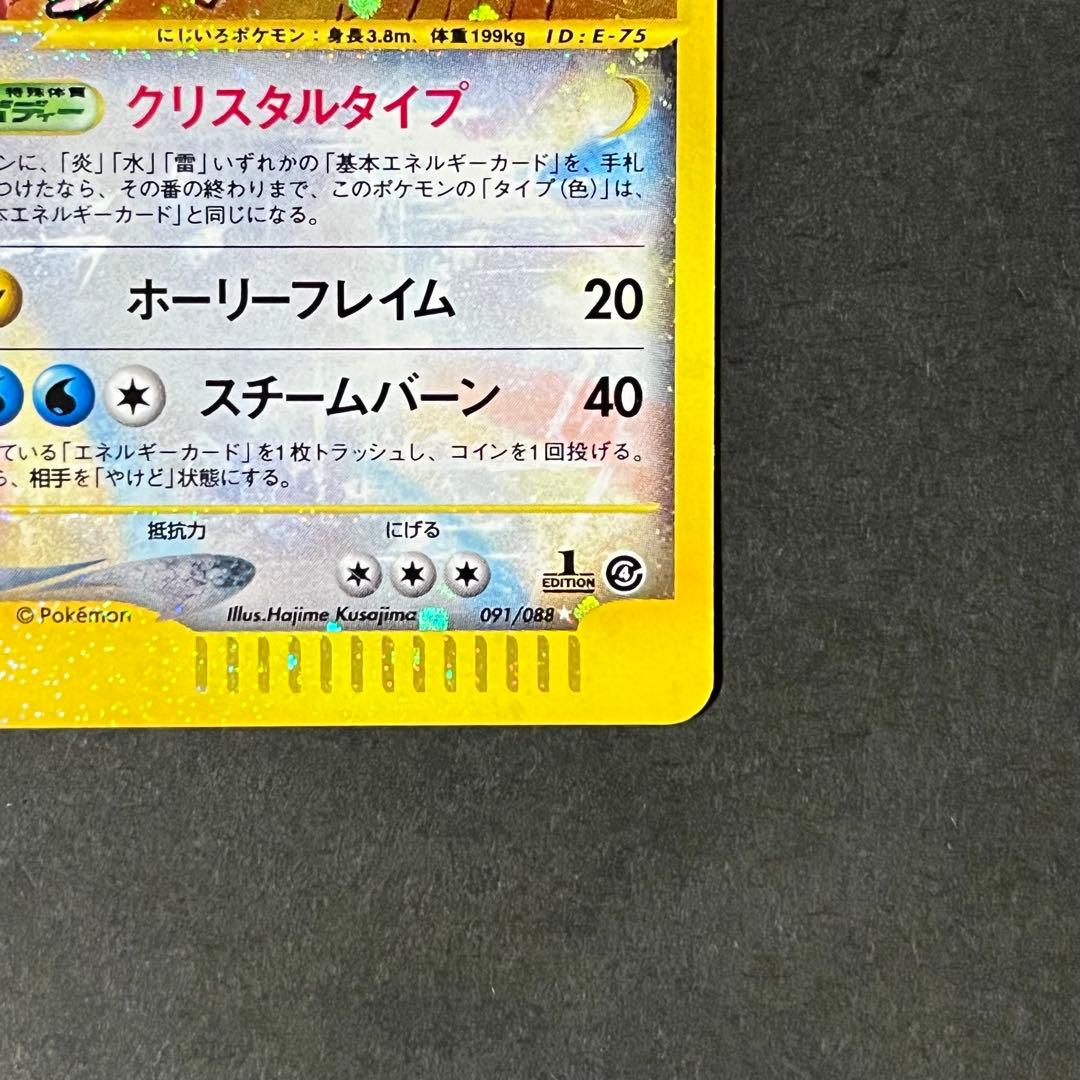 【希少】ポケモンカード eカード 裂けた大地 ホウオウ クリスタルタイプ 1ed