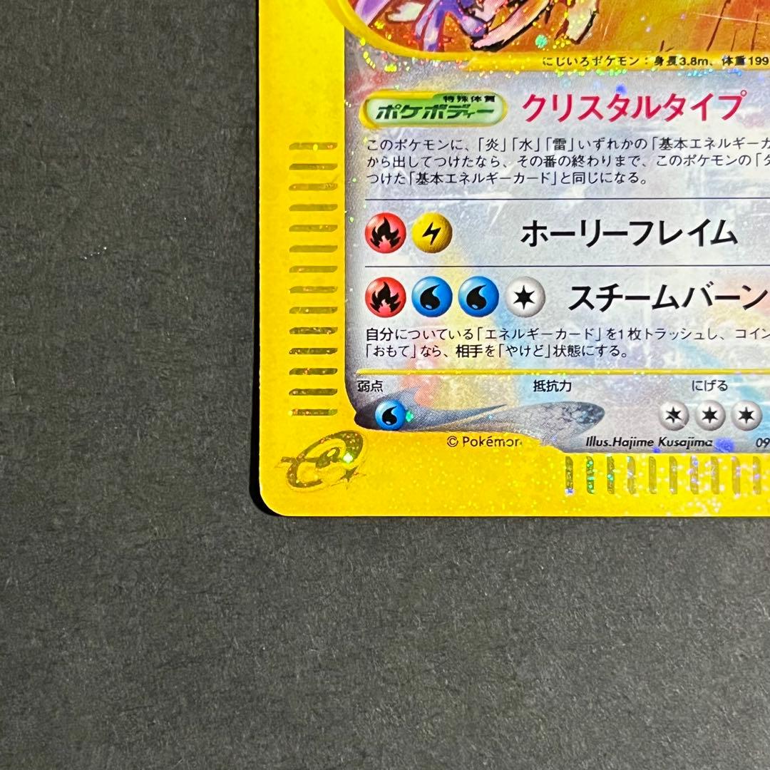 【希少】ポケモンカード eカード 裂けた大地 ホウオウ クリスタルタイプ 1ed