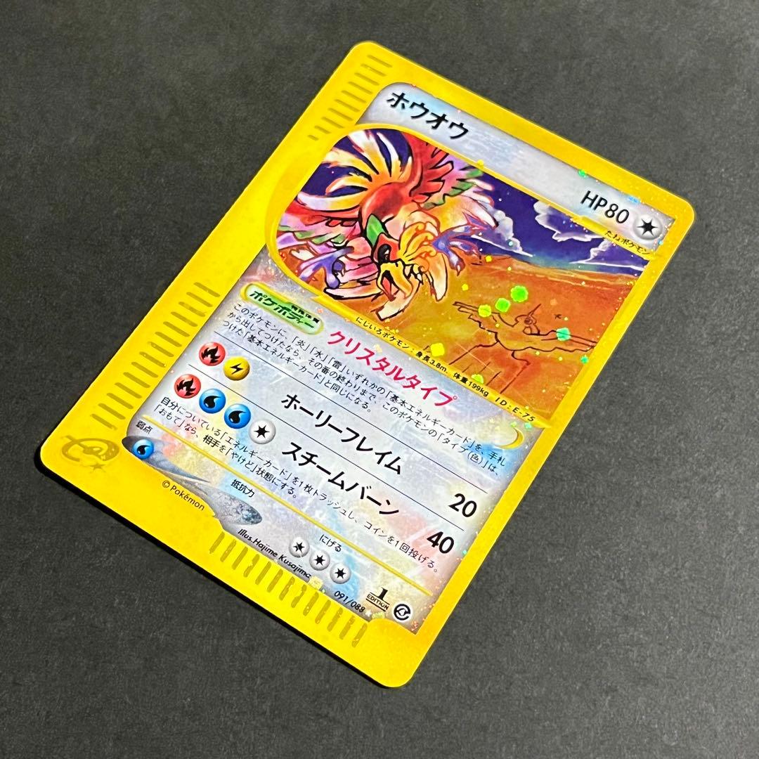 【希少】ポケモンカード eカード 裂けた大地 ホウオウ クリスタルタイプ 1ed
