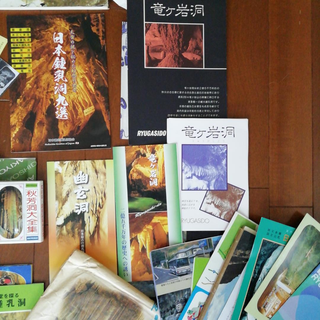 鍾乳洞関連グッズ