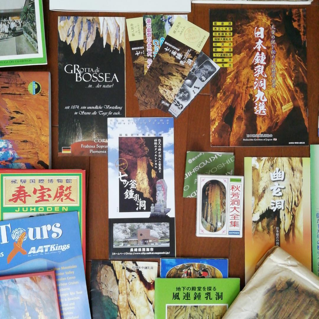 鍾乳洞関連グッズ