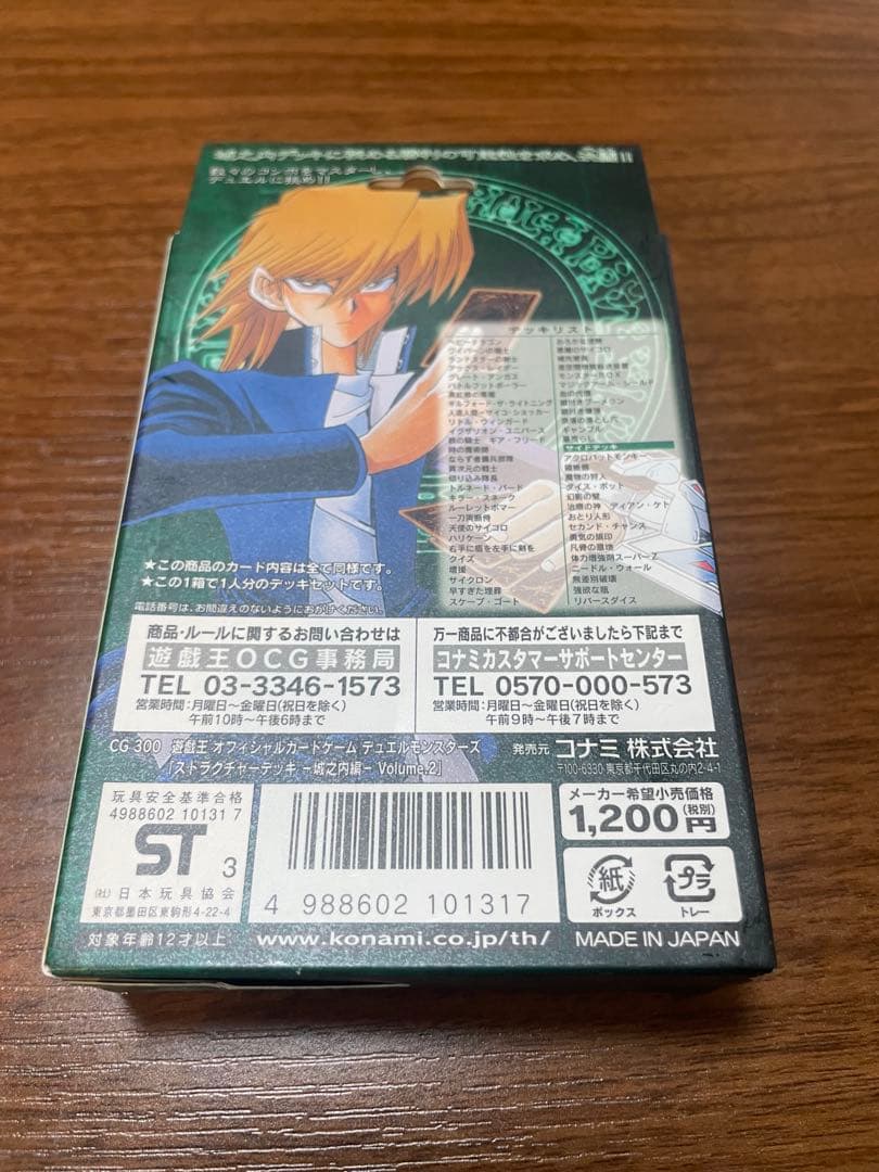 遊戯王　新品未開封　ストラクチャーデッキ　城之内編　vol.2