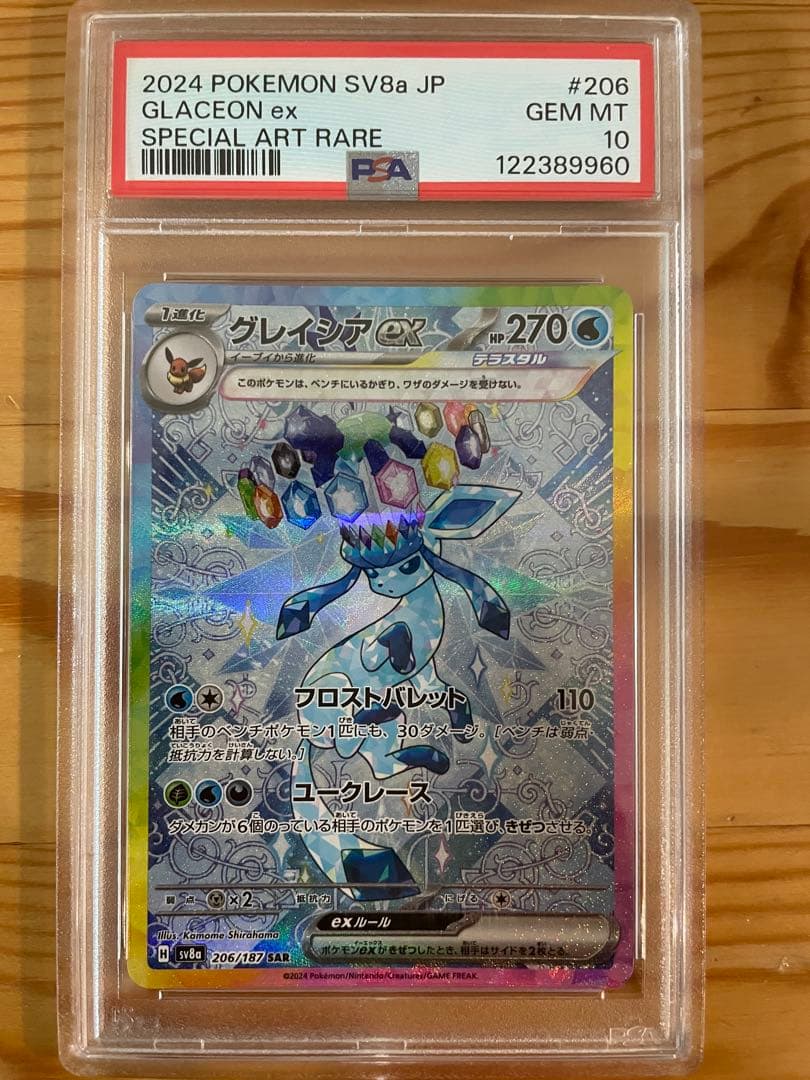 グレイシアex SAR PSA10 206/187 テラスタルフェスex ブイズ