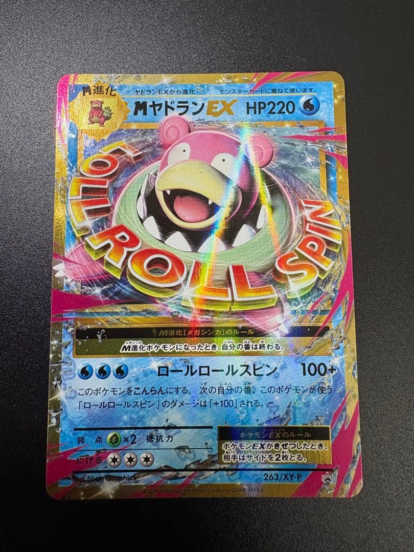 MヤドランEX 263/XY-P 20th 限定プロモ Slowbro 151