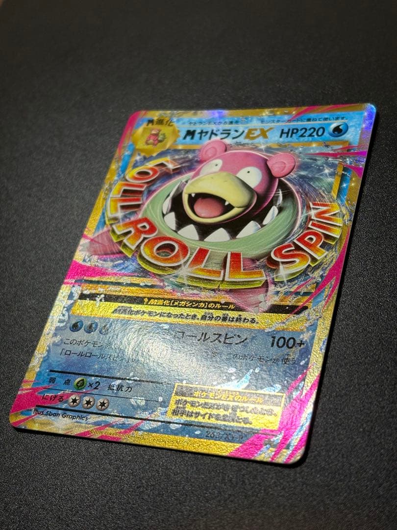 MヤドランEX 263/XY-P 20th 限定プロモ Slowbro 151