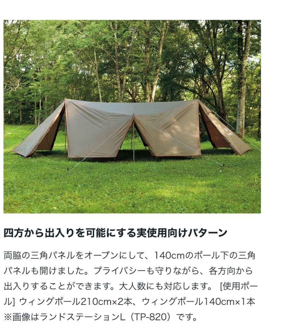  peak ランドステーションPro.M スカート付／おまけポール付き