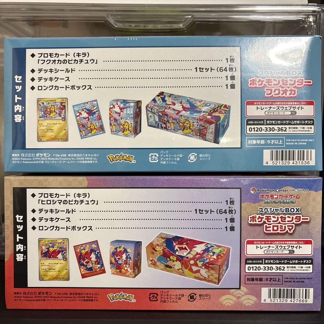 激安最安値　ポケモンセンター フクオカ・ヒロシマ スペシャルボックス