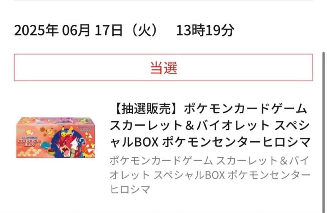 激安最安値　ポケモンセンター フクオカ・ヒロシマ スペシャルボックス