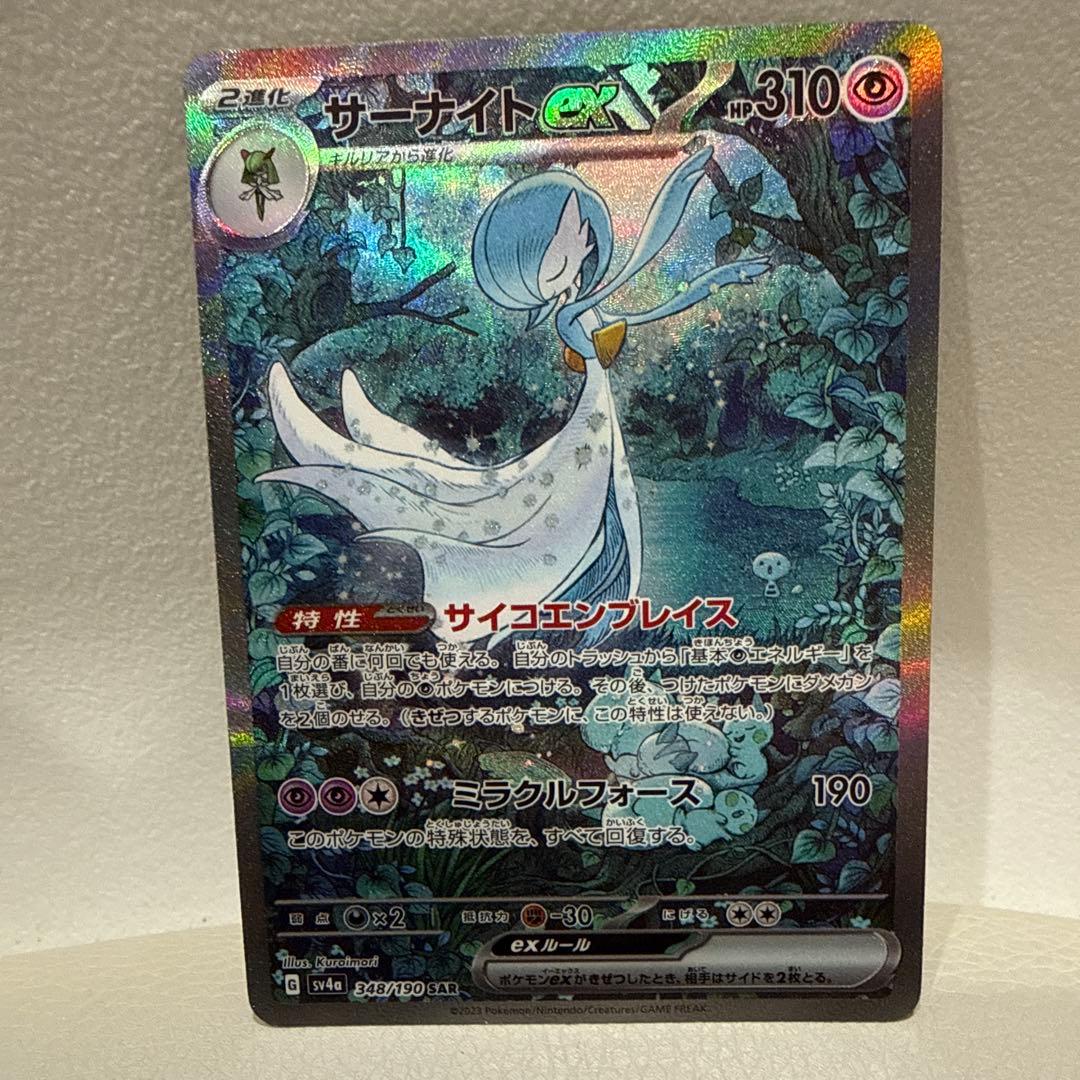 ポケモンカード　サーナイトEX sar シャイニートレジャー