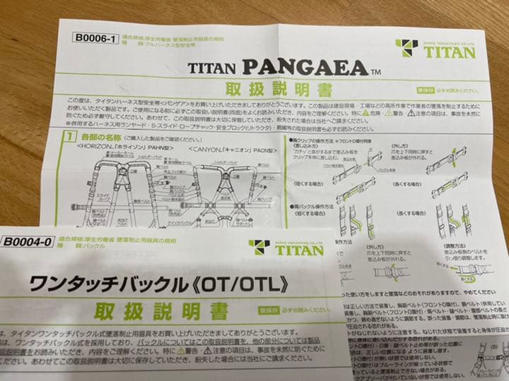 【格安】タイタン　パンアゲ用　作業ベルト（墜落制止用器具）