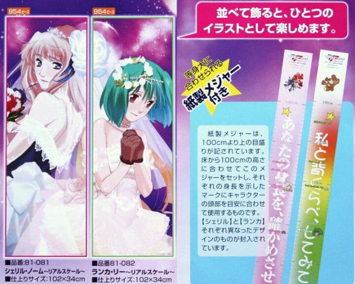 劇場版マクロス 恋離飛翼 サヨナラノツバサ ジグソーパズル 2セット