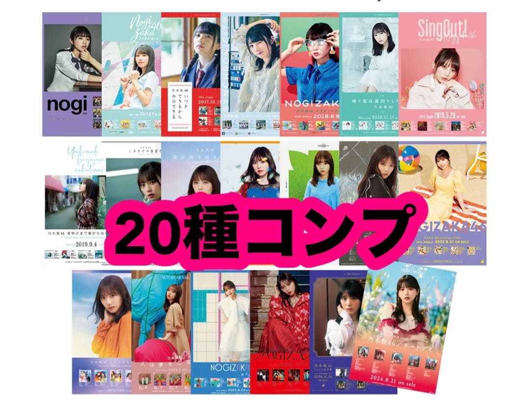 乃木坂46 与田祐希　会場限定　ポスター　20種　コンプ