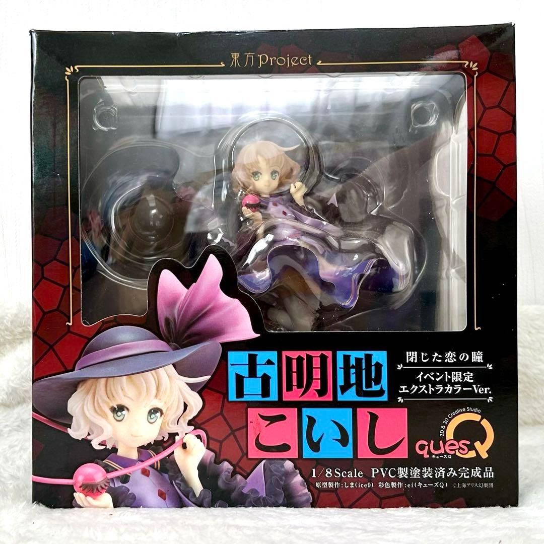 ゲーム東方Project 古明地こいし 1/8 フィギュア 限定カラー版 箱有