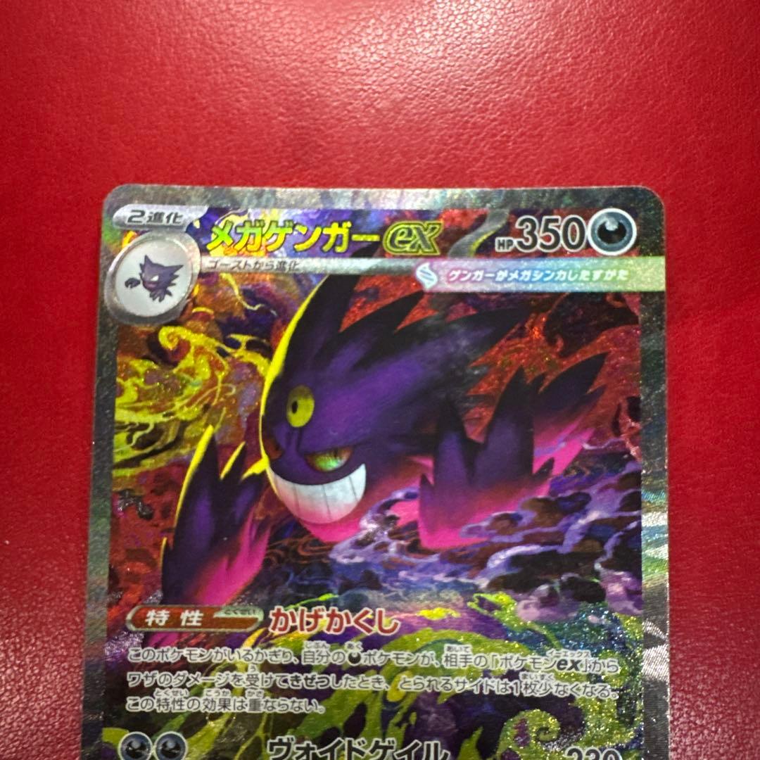 ポケモンカード megaドリームex 240/193 メガゲンガーex SAR