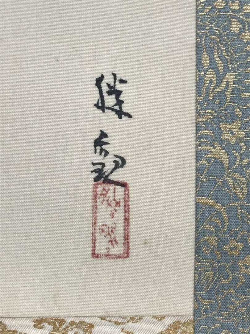 【真作】大智勝観/内海雨後/山水図/横物/掛軸/名家伝来/AD-130