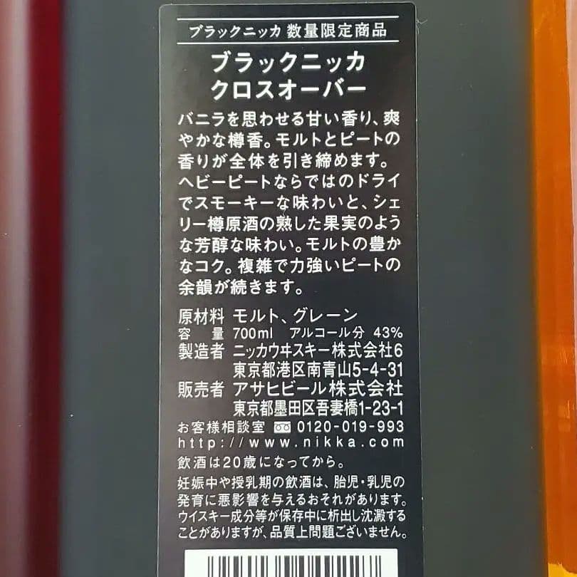 NIKKA ブラックニッカ ウイスキー3本セット