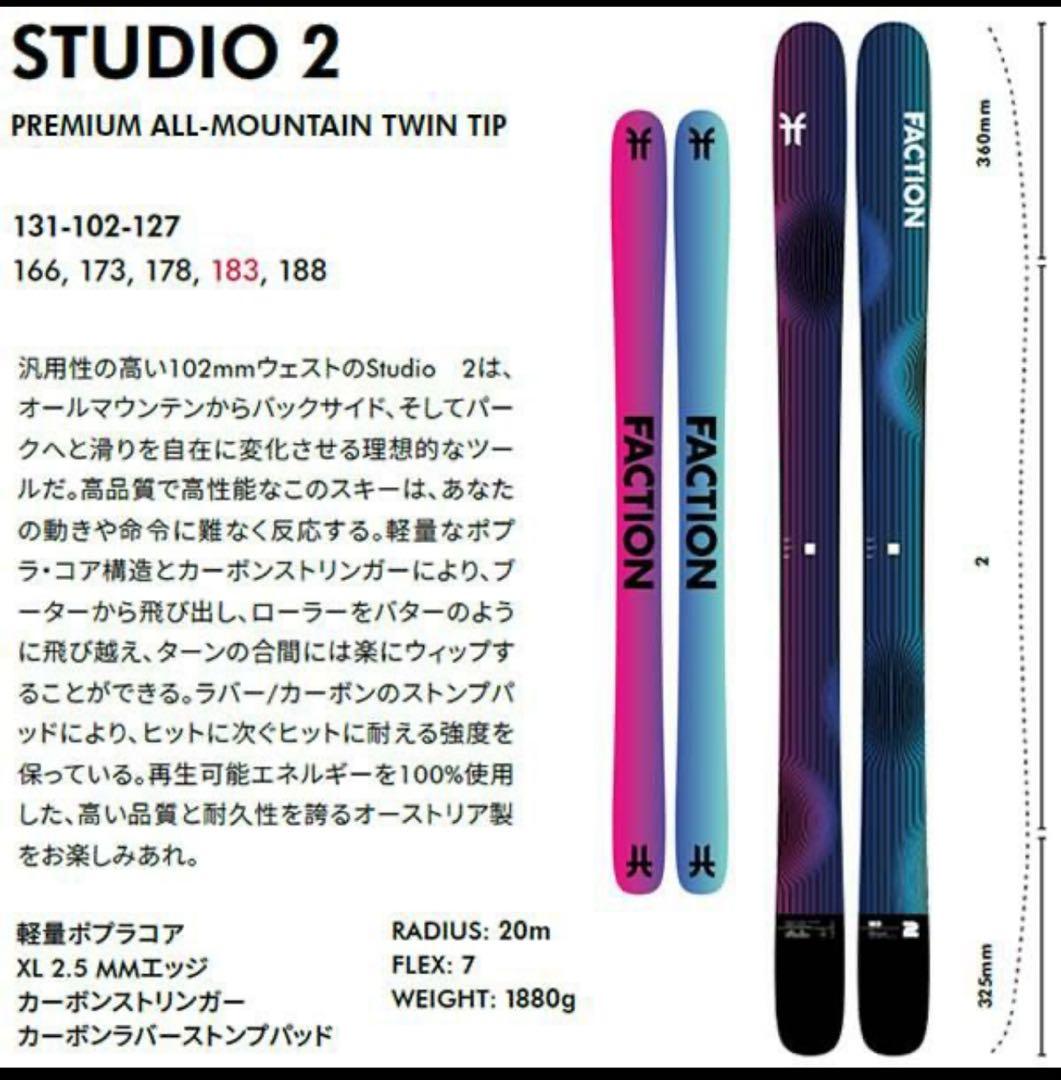 スキー faction studio2 173cm