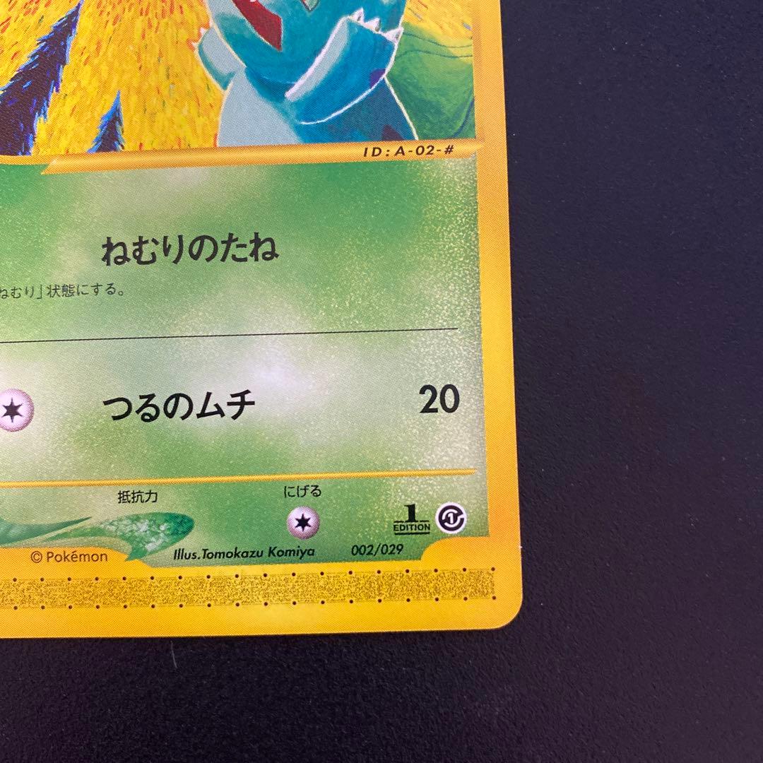 フシギダネ スターターパック 002/029