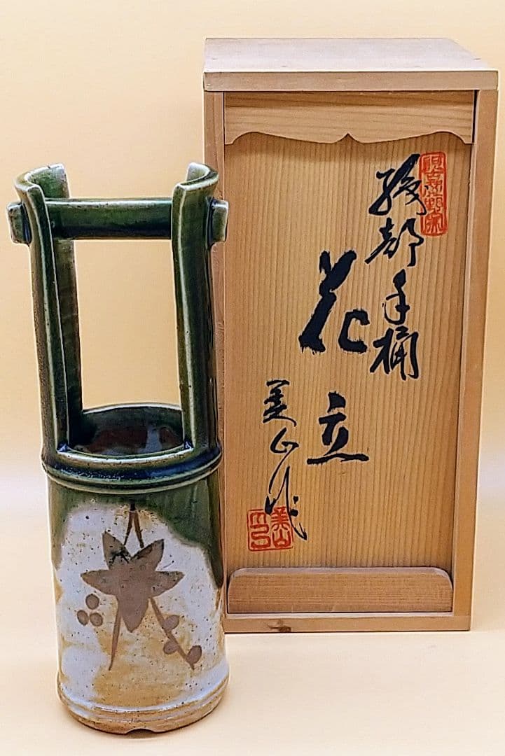 寺田美山 三代 織部焼 花立 手桶