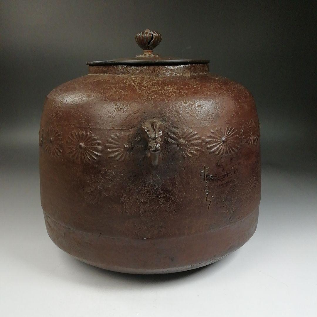 Ｗ１７４　茶釜　『菊文　撫肩丸釜』『釜師　十一代　加藤忠之朗』『鉄釜』　共箱