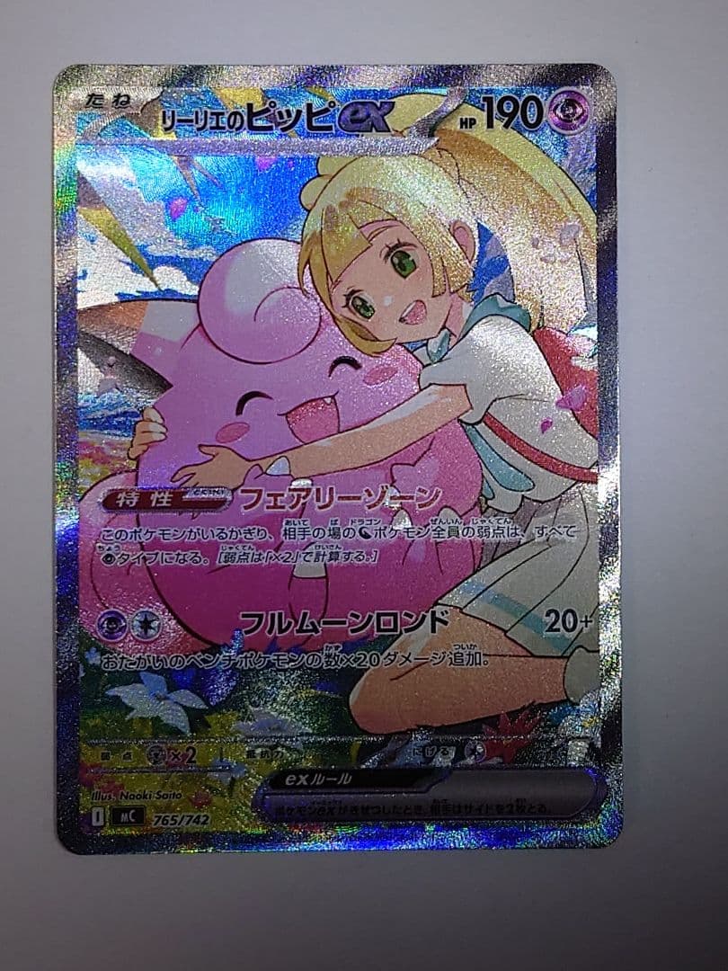 d*e様 【未使用品・センタリング良】リーリエのピッピex SAR