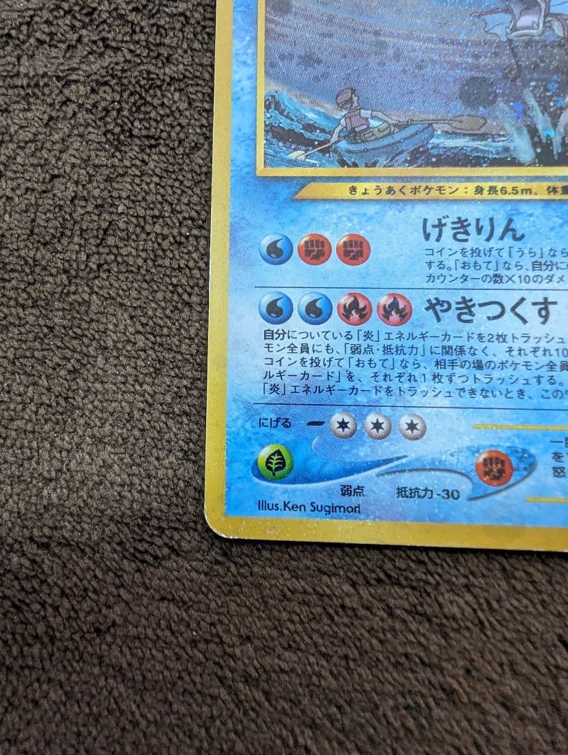 ひかるギャラドス ★★★ [旧裏面] 　neo　拡張パック第３弾　めざめる伝説