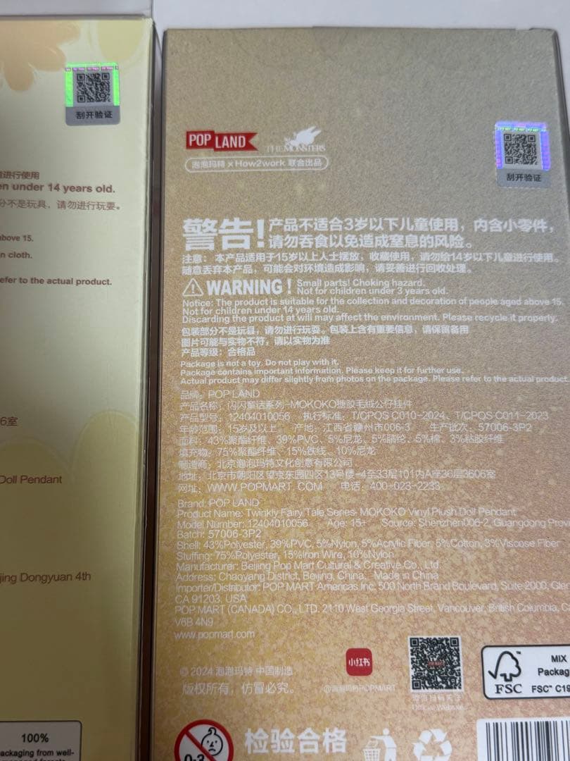 モココ ぬいぐるみセット