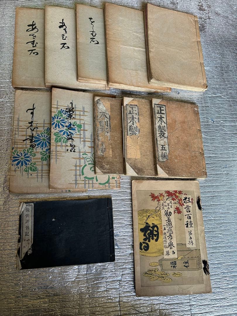 歌舞伎　狂言　古書　明治時代