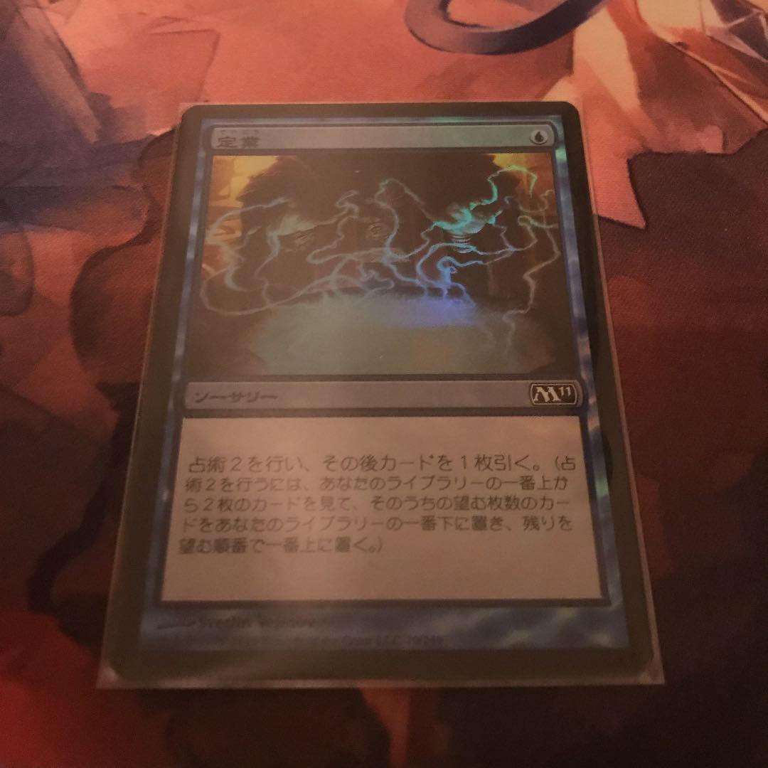 MTG 定業 m11 日本語 foil