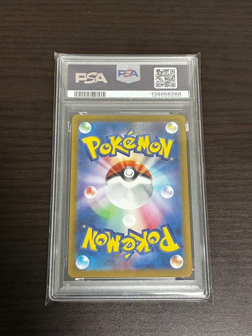 リザードンex SAR PSA9