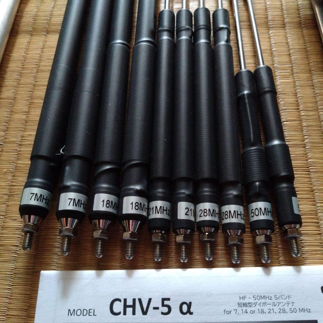 COMET CHV-5α HFアンテナ