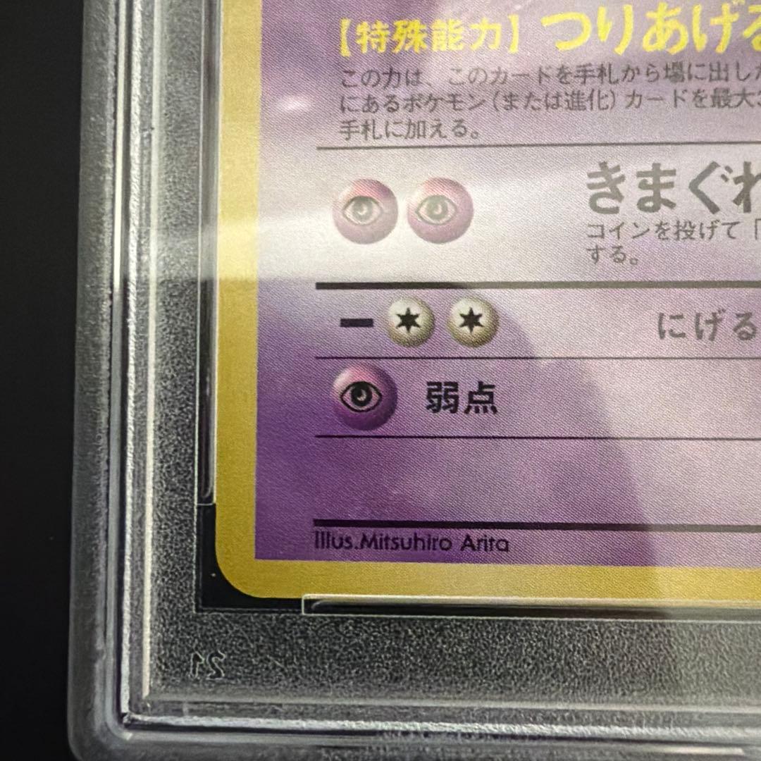 PSA10 わるいヤドラン 080 旧裏 ポケモンカード