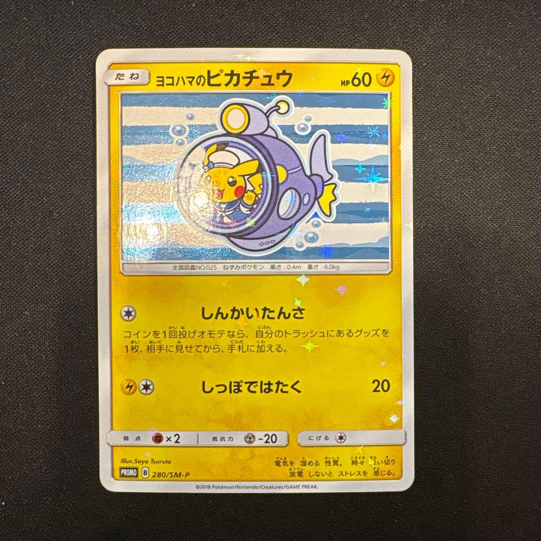 ポケモンカードゲーム ヨコハマのピカチュウ 280/SM-P