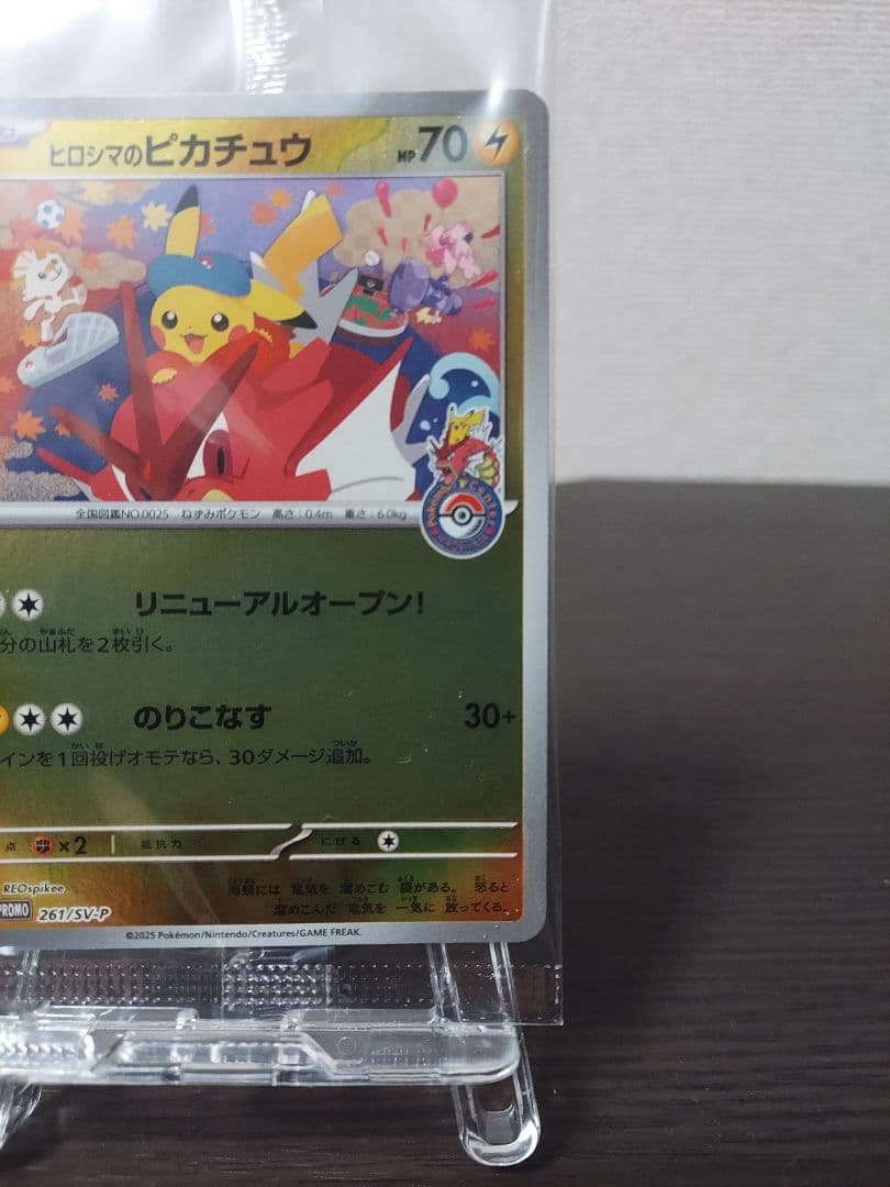 新品未開封　ヒロシマのピカチュウ