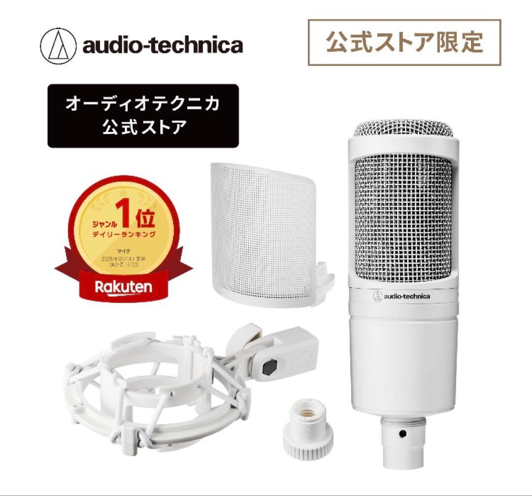 audio-technica AT2020 CWH コンデンサーマイク