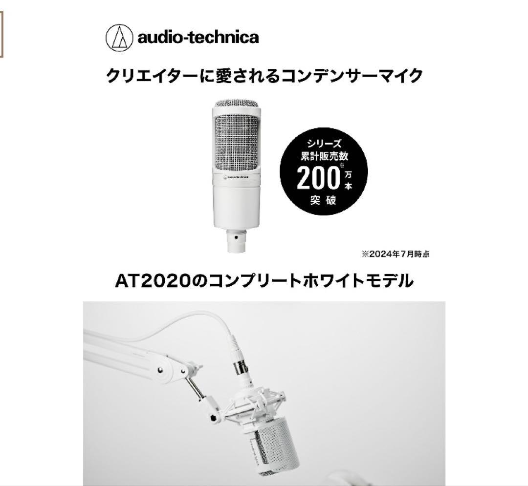 audio-technica AT2020 CWH コンデンサーマイク