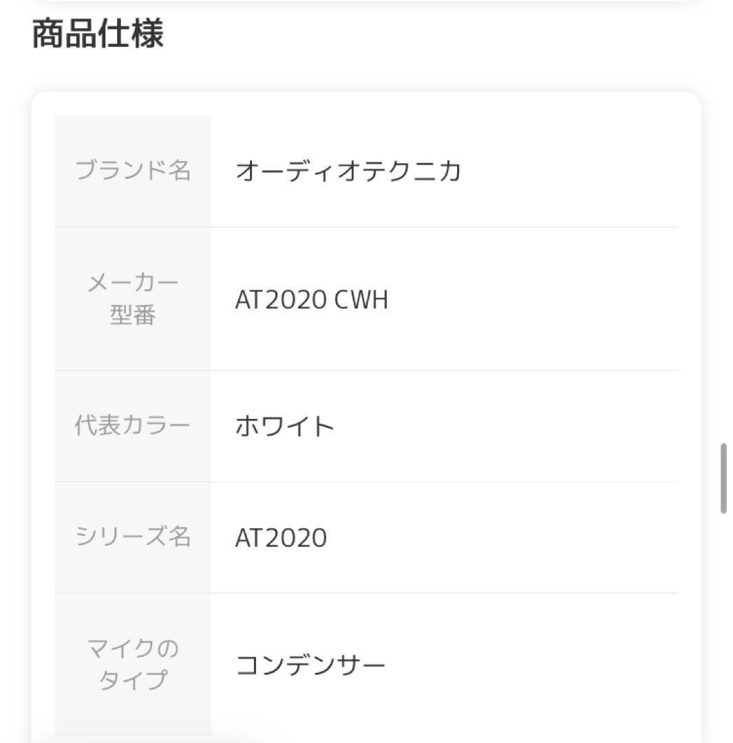 audio-technica AT2020 CWH コンデンサーマイク