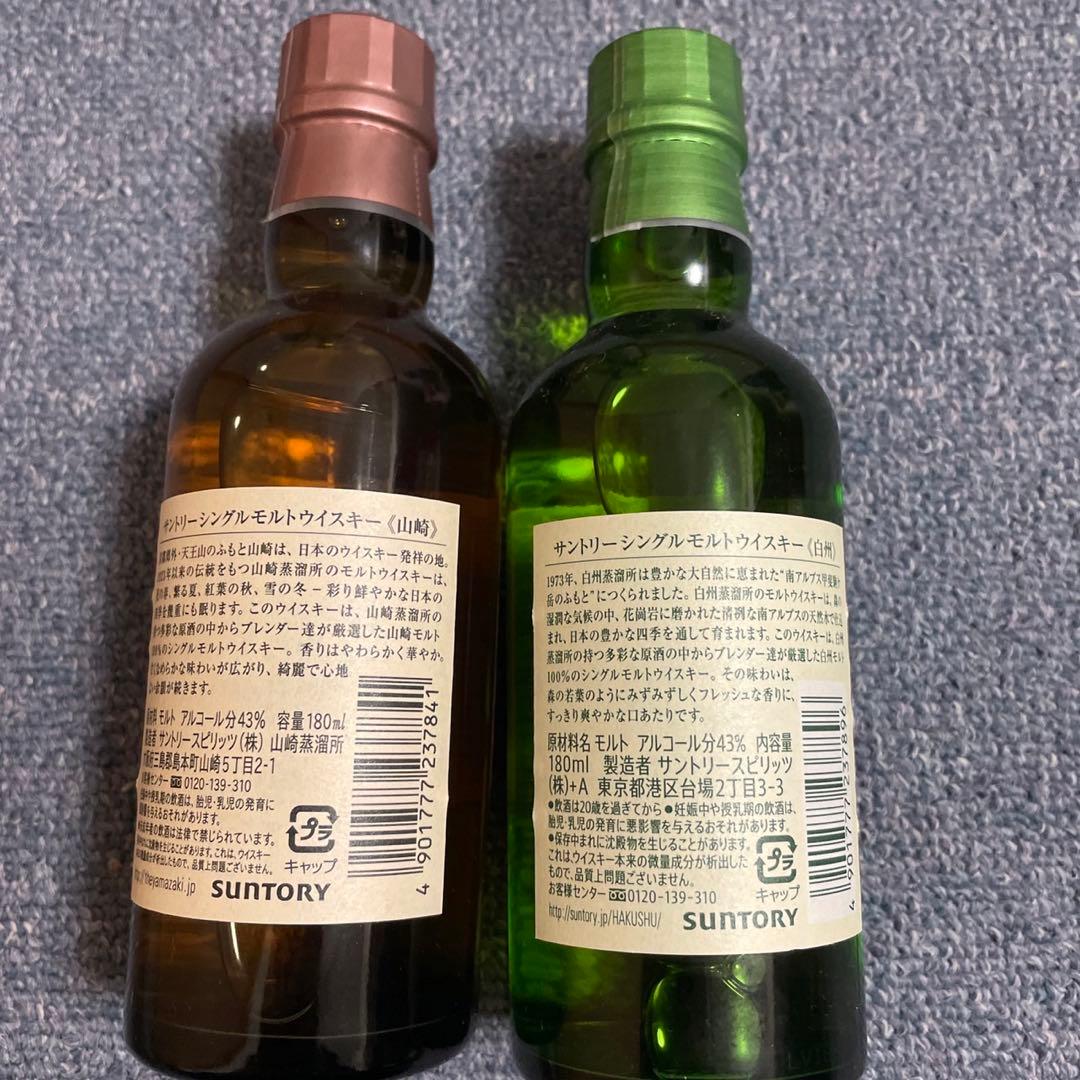 【新品未開封】山崎 & 白州 サントリー ウイスキー シングルモルト セット4本