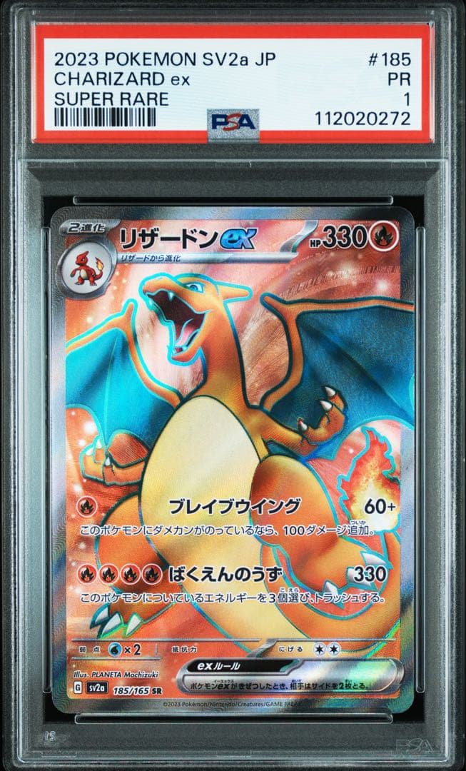 リザードン ex SR 185/165 PSA1 世界に1枚
